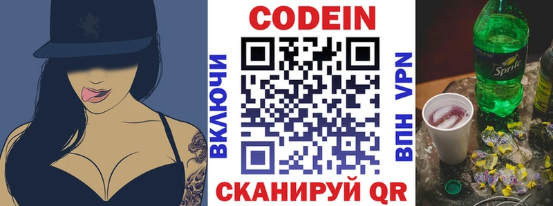 Codein напиток Lean (лин) KRAKEN вход Ейск купить наркотики сайты